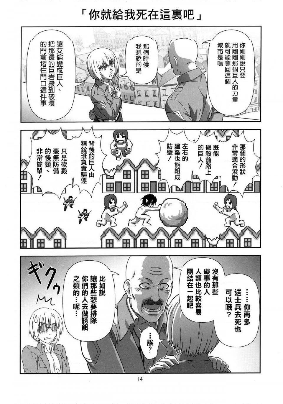 进击的巨人(本子)精选合集第32话32.进击的幼儿训练(C84)