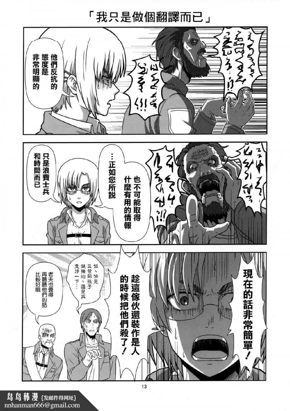 进击的巨人(本子)精选合集第32话32.进击的幼儿训练(C84)