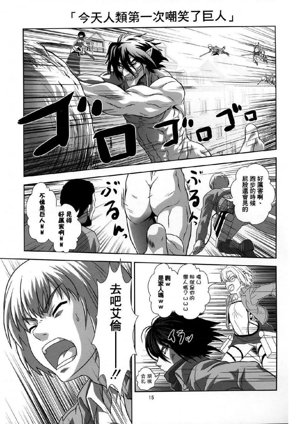 进击的巨人(本子)精选合集第32话32.进击的幼儿训练(C84)