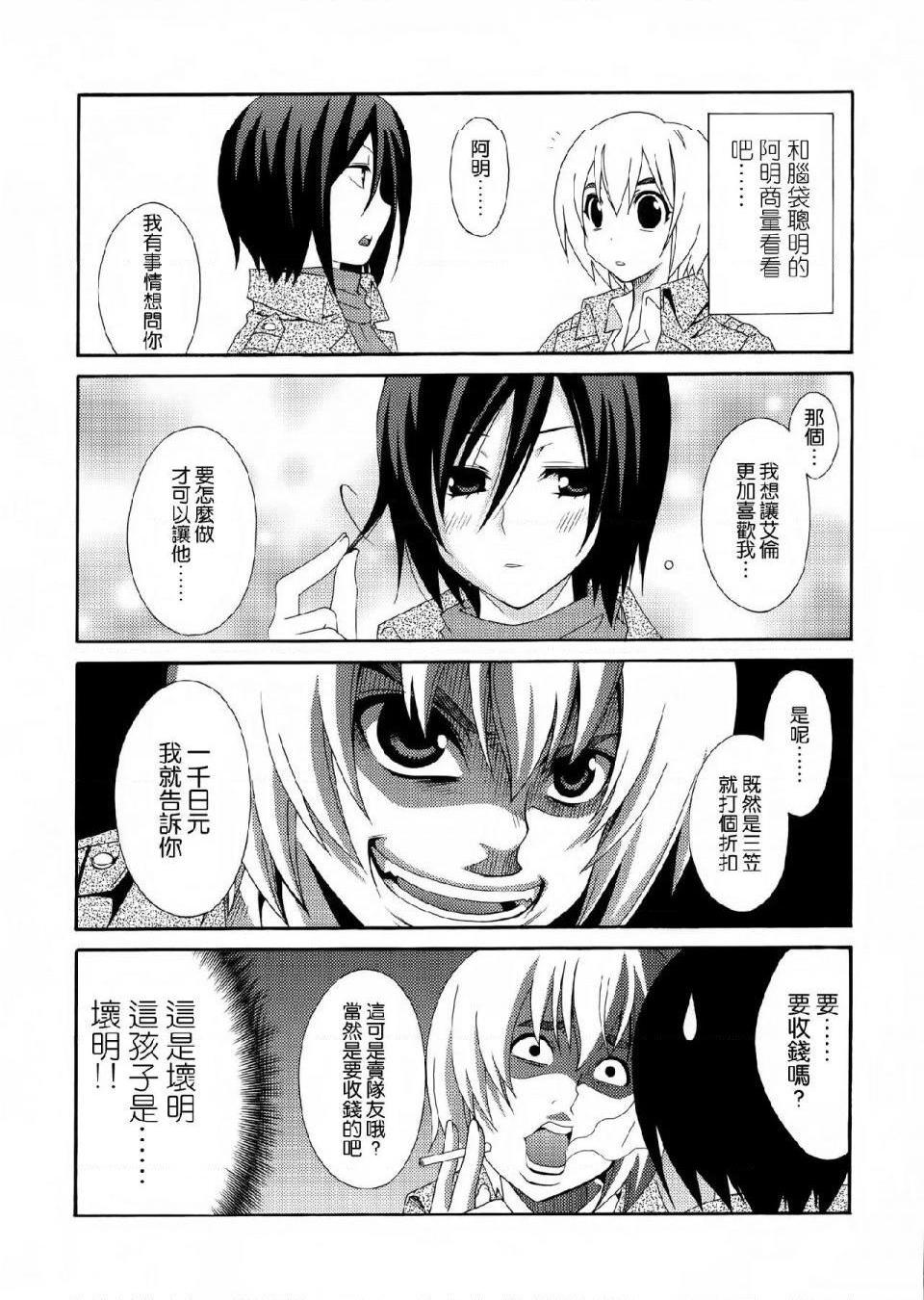 进击的巨人（本子）精选合集第36话36.驱逐系女子HEARTATTACK(C84)