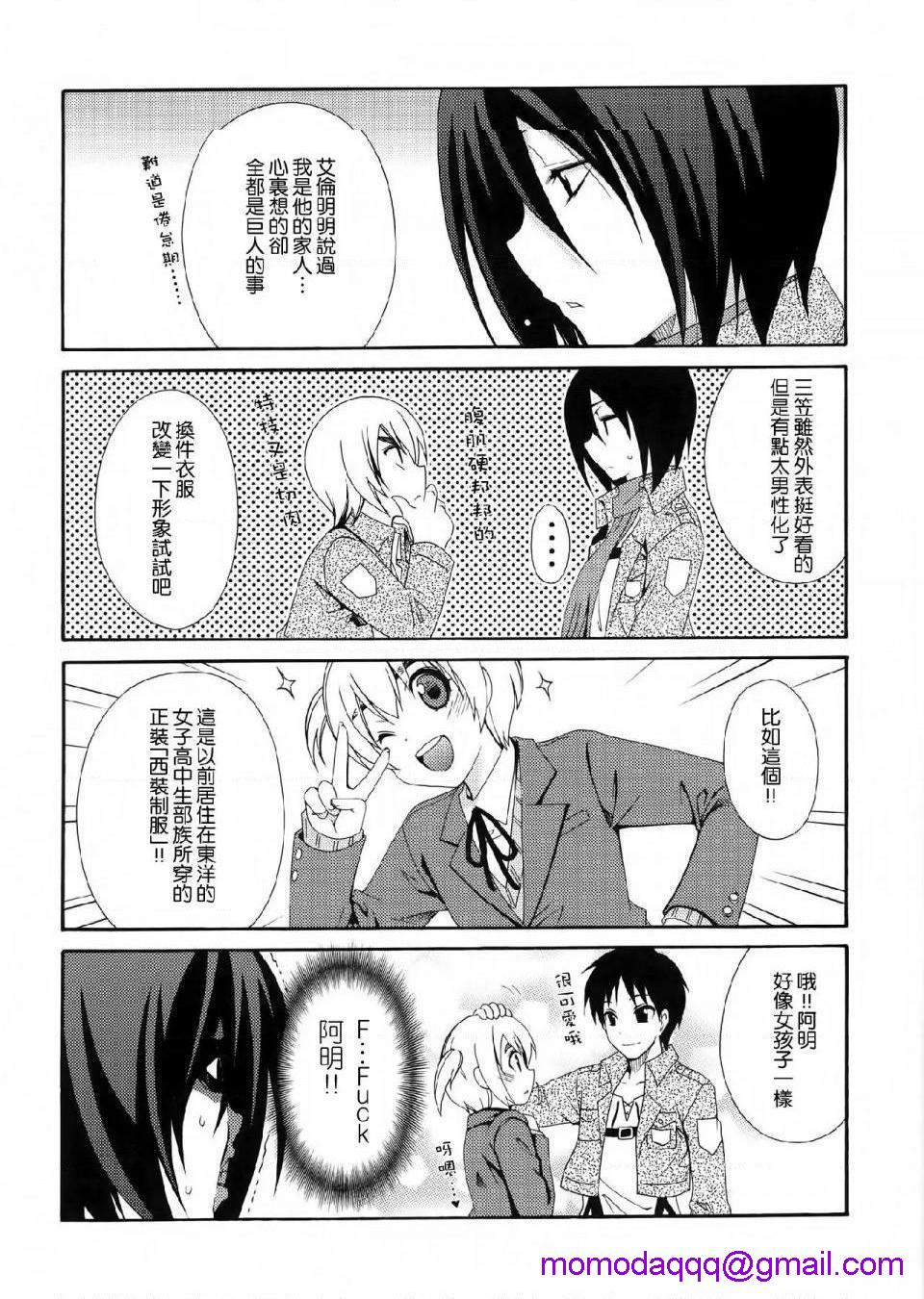 进击的巨人（本子）精选合集第36话36.驱逐系女子HEARTATTACK(C84)