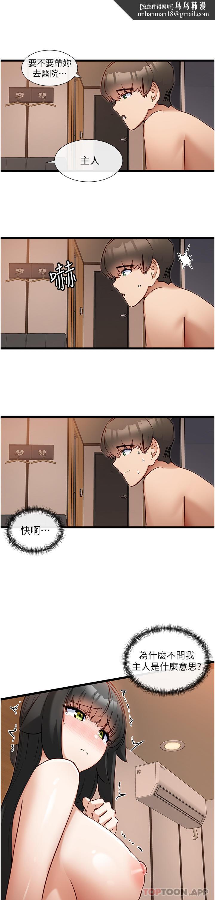 脱单神器第27话-被彻底调教的娜娜