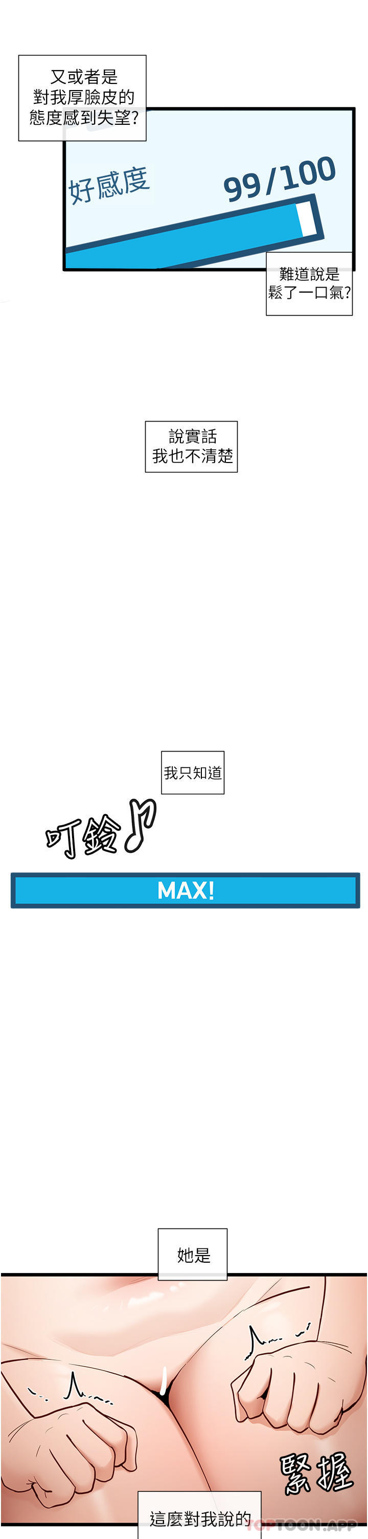 脱单神器第27话-被彻底调教的娜娜