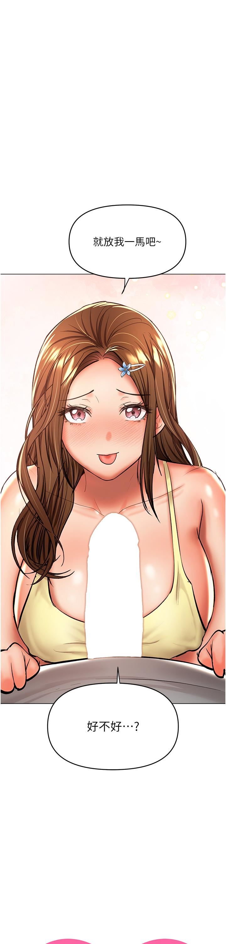 干爹，请多指教第49话-自己挤牛奶喝吧