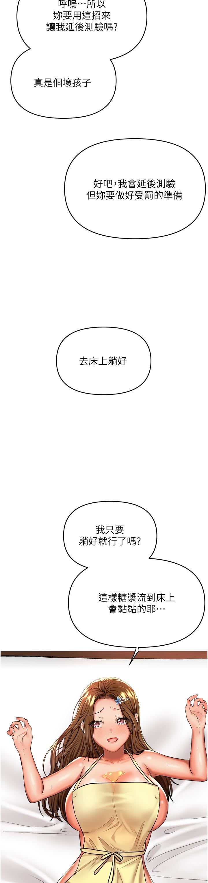 干爹，请多指教第49话-自己挤牛奶喝吧