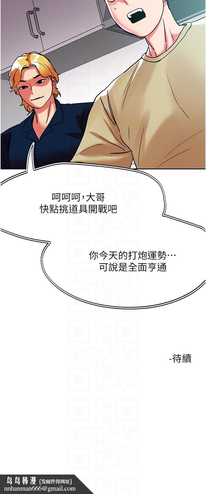 把妹鬼达人第84话-想念你的棒子了