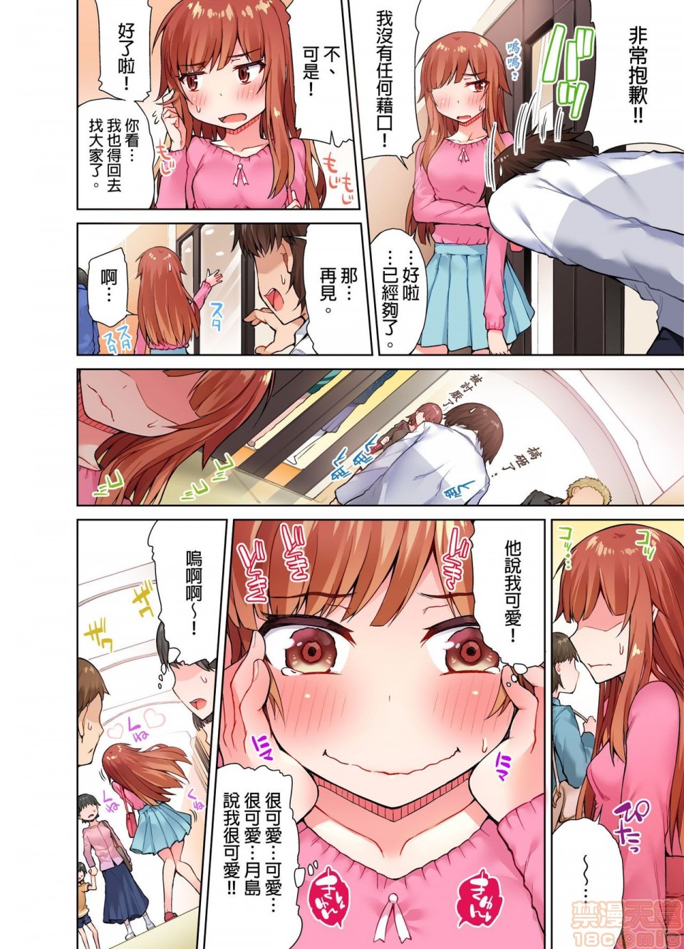 私密处洗净屋的工作和单恋的他在女汤里[禁漫汉化组][トヨ]アソコ洗い屋のお仕事〜片想い中のアイツと女汤で〜第2话9-12