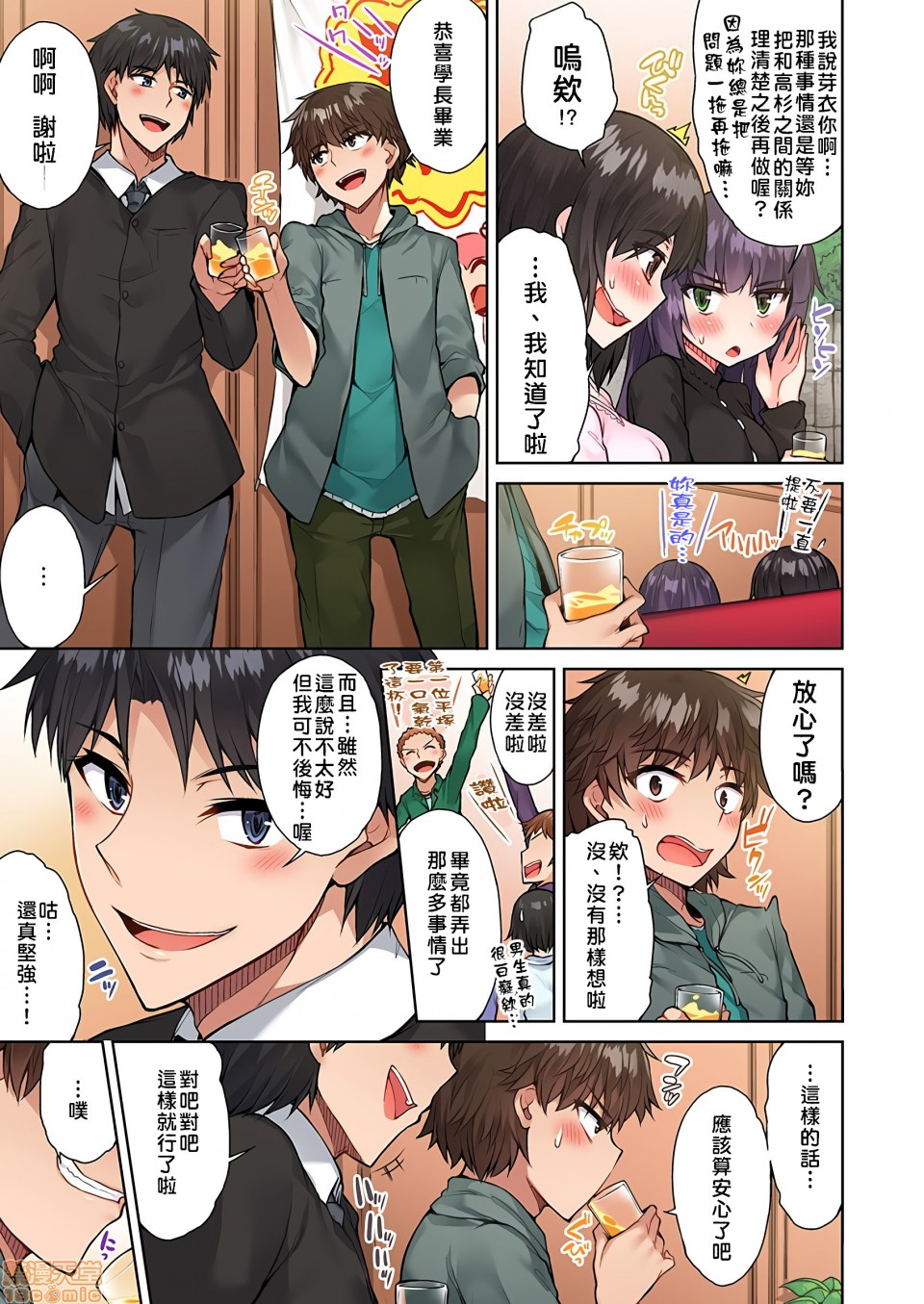 私密处洗净屋的工作和单恋的他在女汤里[禁漫汉化组][トヨ]アソコ洗い屋のお仕事〜片想い中のアイツと女汤で〜第9话19_v2