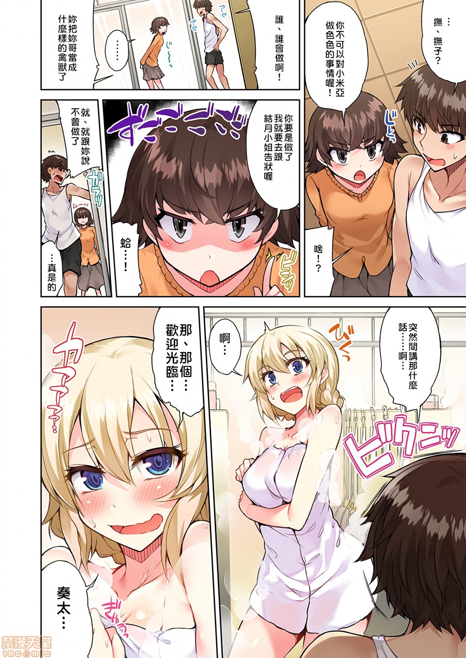 私密处洗净屋的工作和单恋的他在女汤里[禁漫汉化组][トヨ]アソコ洗い屋のお仕事〜片想い中のアイツと女汤で〜第10话20