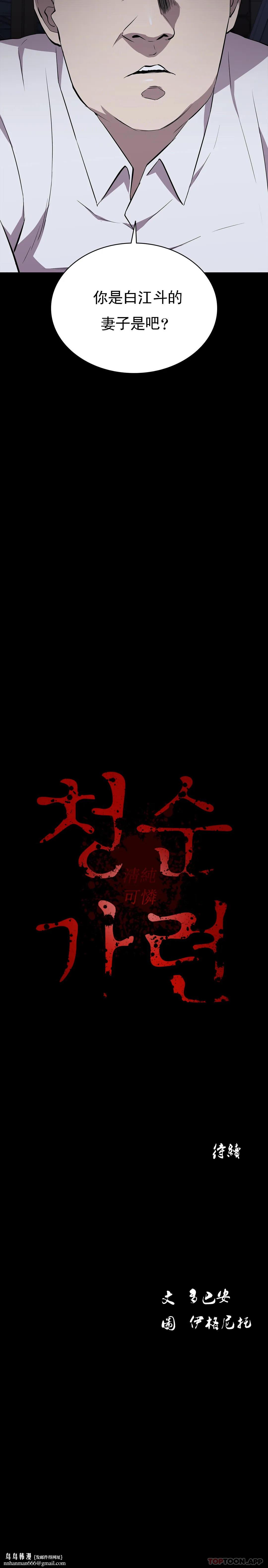 清纯可怜第31话-你是他妻子？