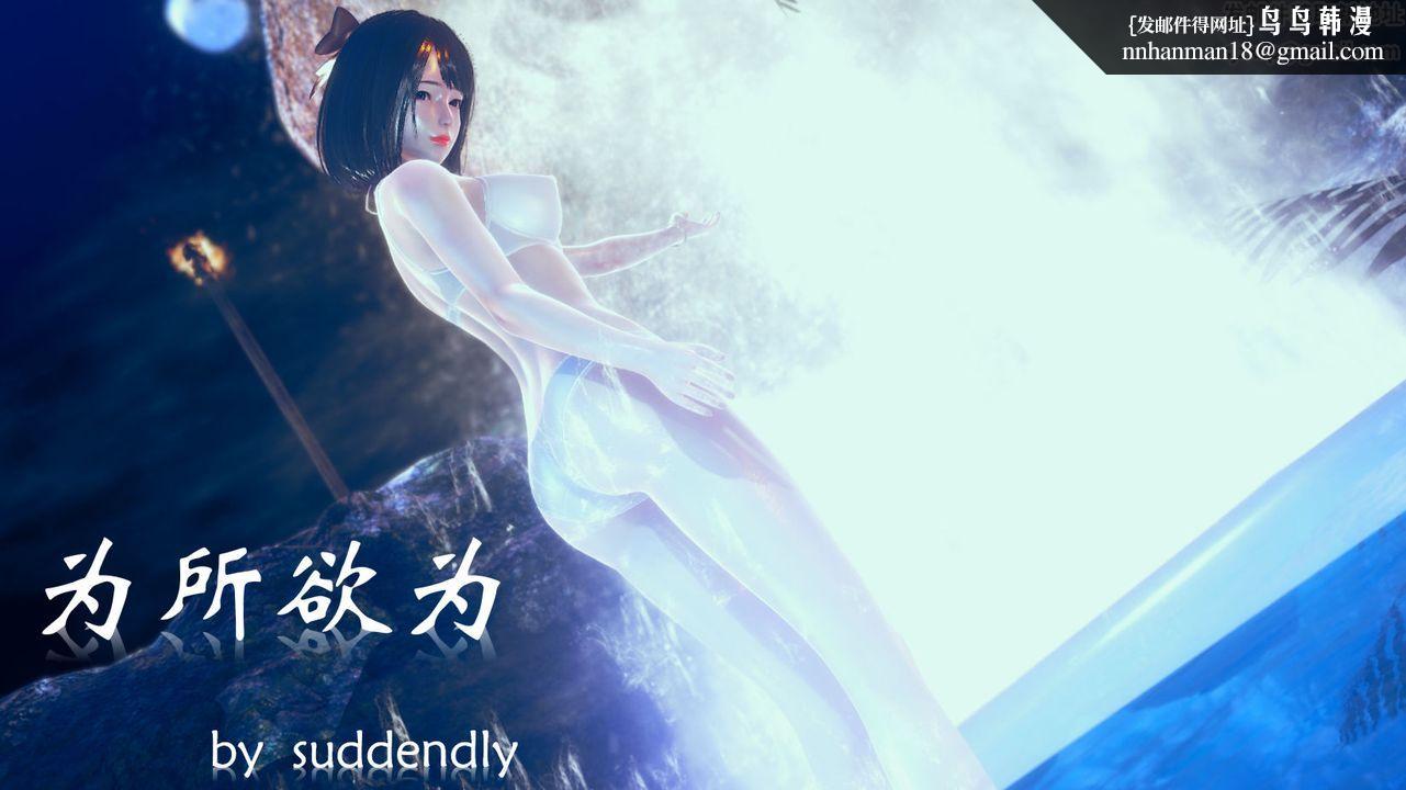 [3D]为所欲为03-王冉冉篇上