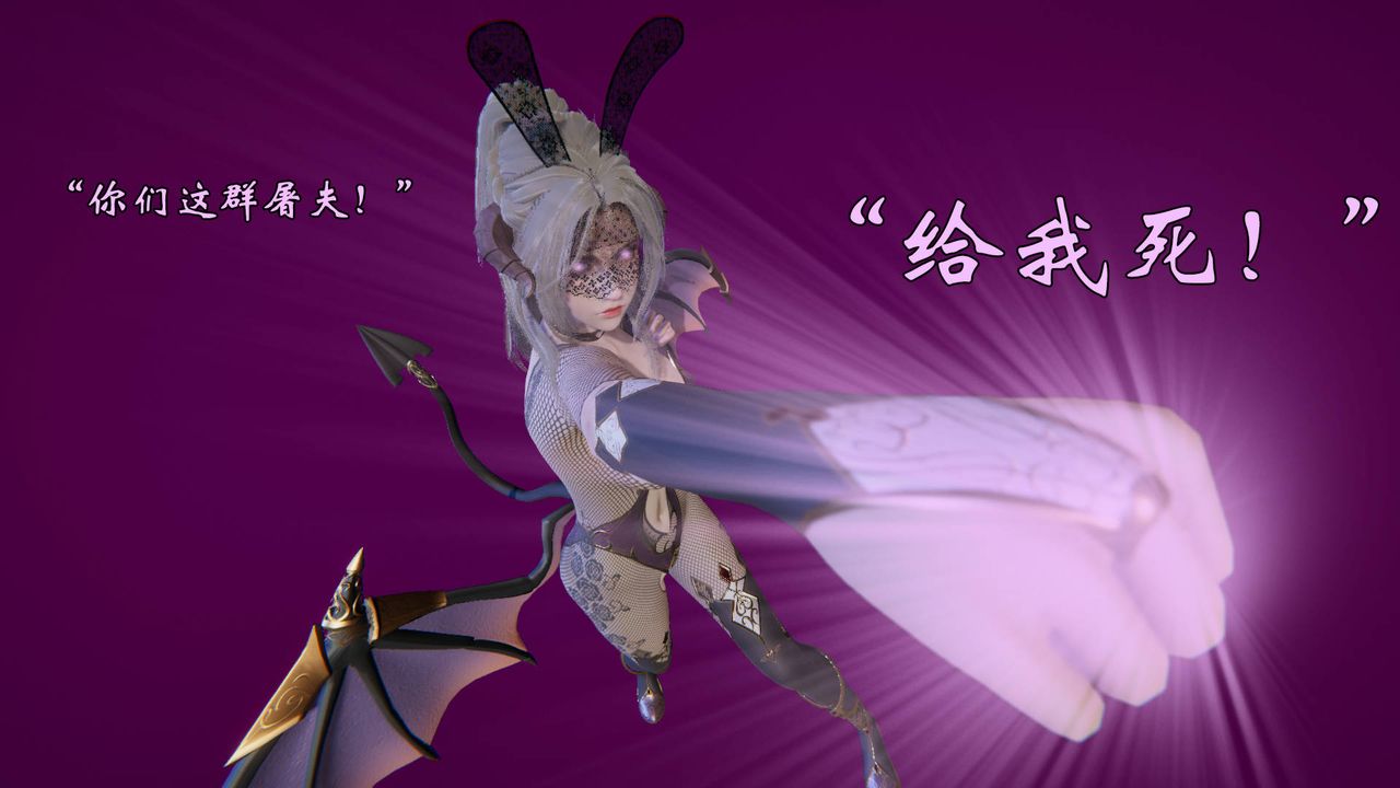 [3D]为所欲为57-魔都大战篇二十七