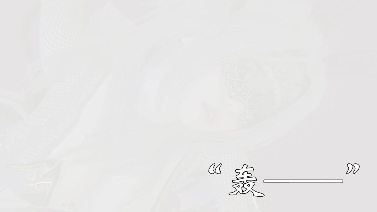 [3D]为所欲为57-魔都大战篇二十七