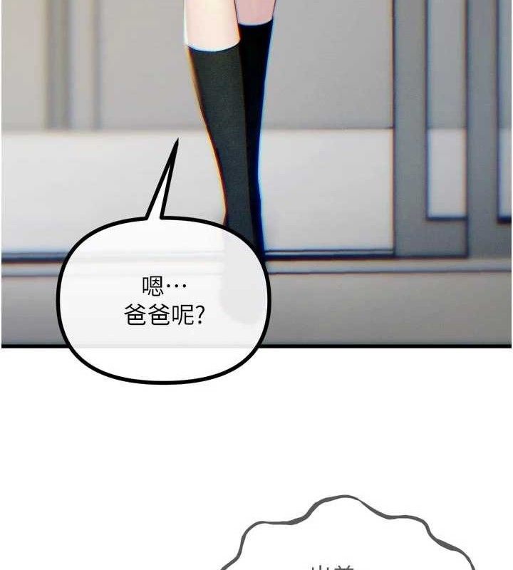 恶次人生第43話-會被女兒發現的&hellip;