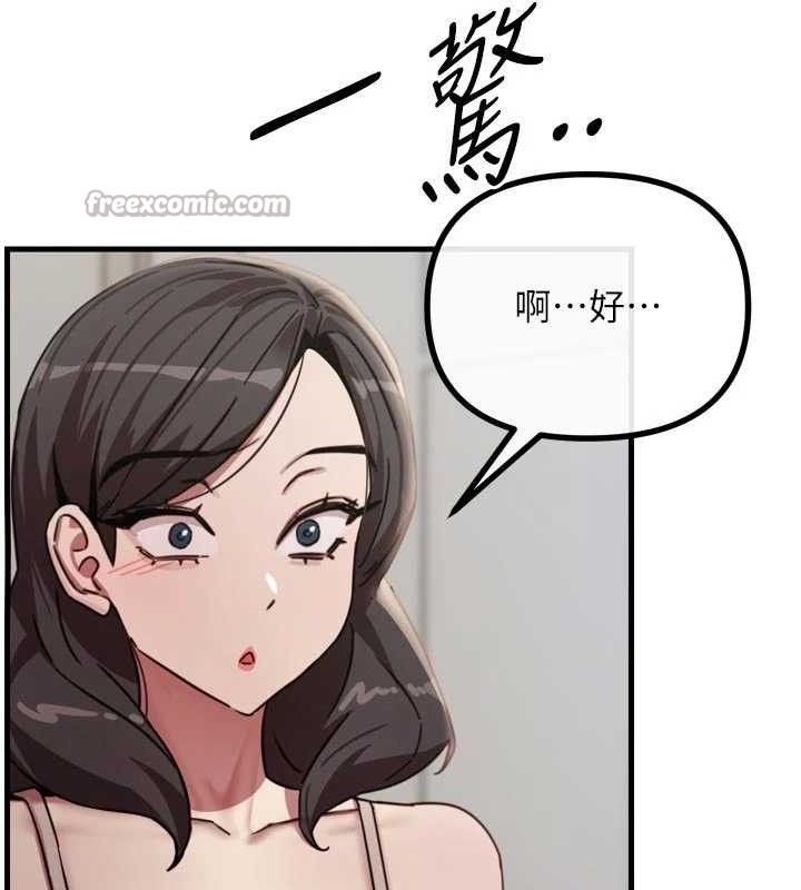 恶次人生第43話-會被女兒發現的&hellip;