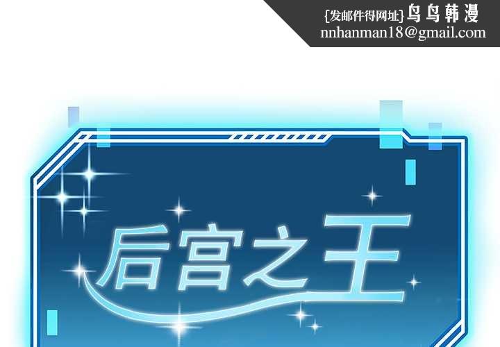 后宫之王第53話