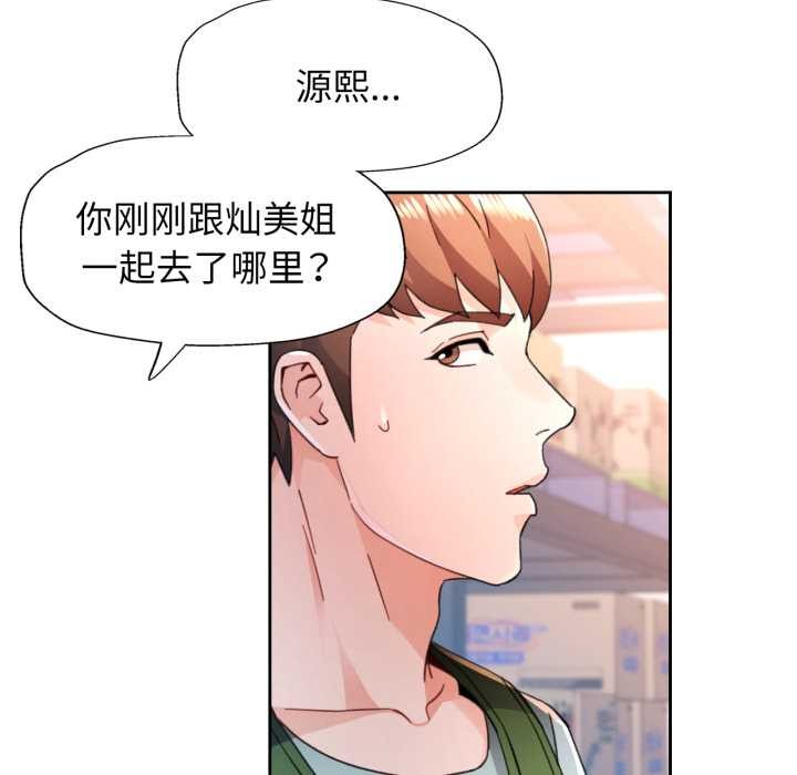 脱轨关系第75話