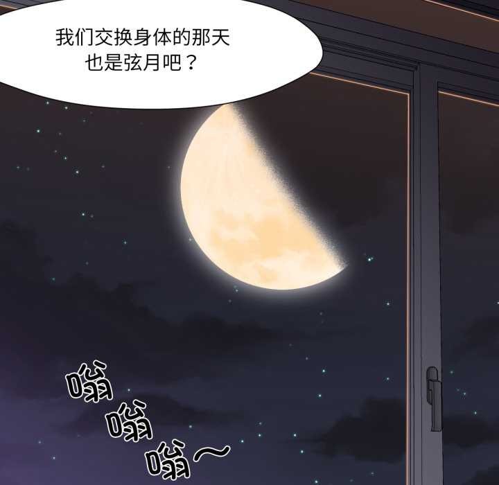 换身恋人第18話