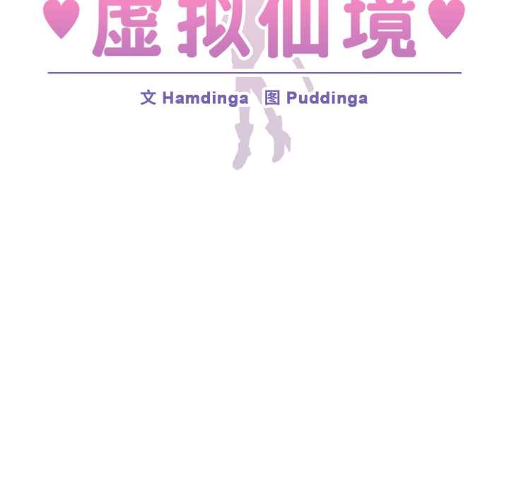 虚拟仙境第38話