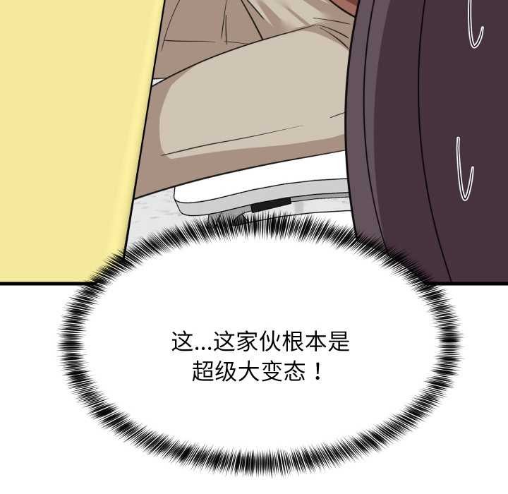 难缠姐妹偏要和我同居第72話