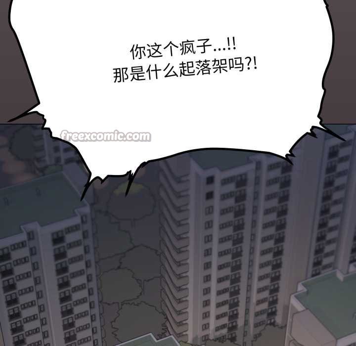 缺德邻居难相处第62話