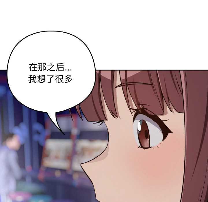 下班后的例行恋爱第86話