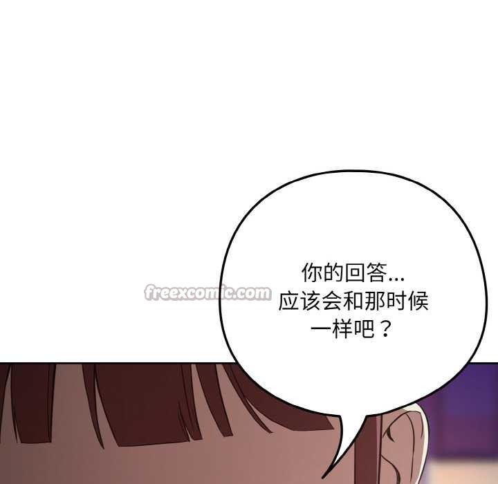 下班后的例行恋爱第86話