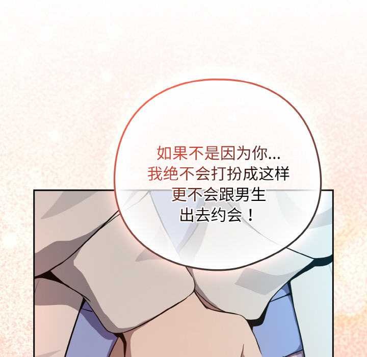 下班后的例行恋爱第86話