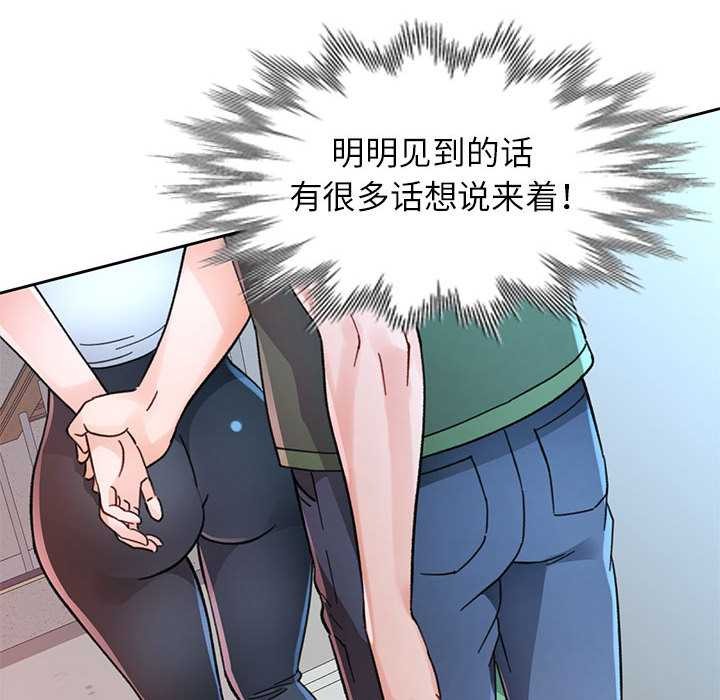 脱轨关系第85話